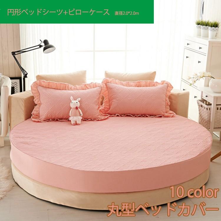 円形ベッドシーツ+ピローケース 直径2*2m 丸型ベッドカバー 綿 円形ベッドシーツ+ピローケース 直径2*2m 丸型ベッドカバー 綿