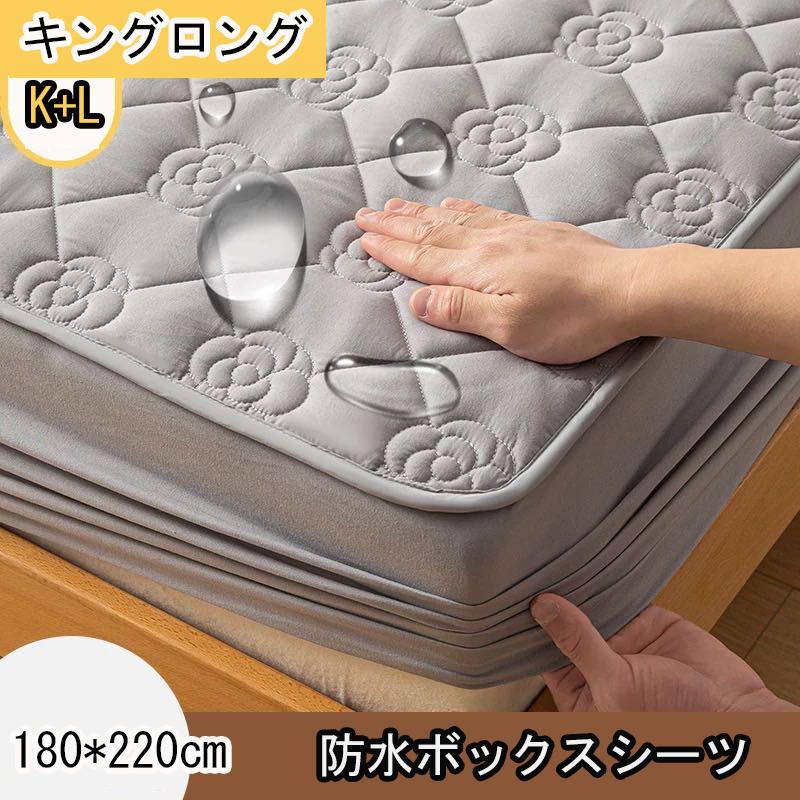 シモンズ　キングボックスシーツ×2 グレー新品未使用品 防水ボックスシーツ 180*220cm+30cm 中綿入り 防水シーツ キングロング