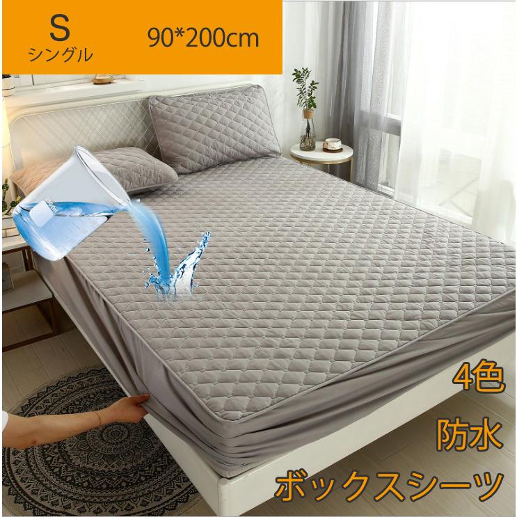 防水ボックスシーツ 90*200cm+30cm 中綿入り 防水シーツ シングル パッド一体型ボックスシーツ シーツ ベッドシーツ マットレスカバー 介護シーツ