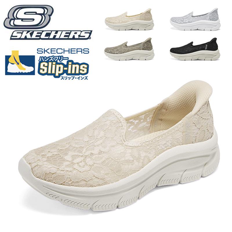 SKECHERS（スケッチャーズ） スリップインズ レディース スリッポン