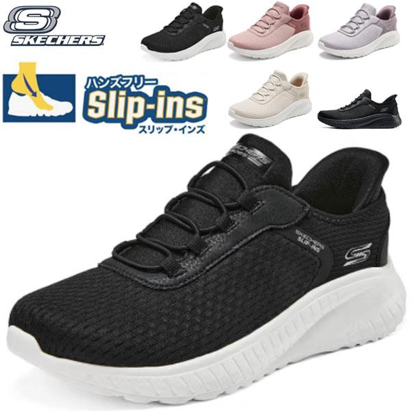 新品タグ付☆スケッチャーズ スリップインズ 24.5㌢ 手を使わず履ける 白 SKECHERS（スケッチャーズ） スリップイン レディース 黒 白 立った