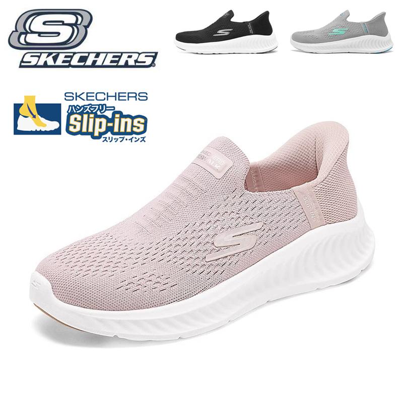 SKECHERS（スケッチャーズ） レディース ハンズフリー スリッポン 手を