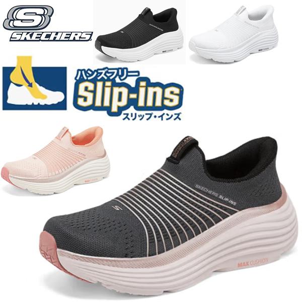 試着のみ【スケッチャーズ】スリップインズスニーカー ハンズフリー SKECHERS（スケッチャーズ） スリップイン レディース ハンズフリー