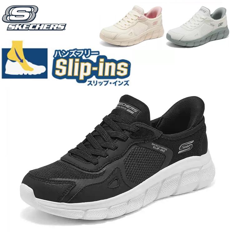 SKECHERS（スケッチャーズ） ハンズフリー レディース スニーカー
