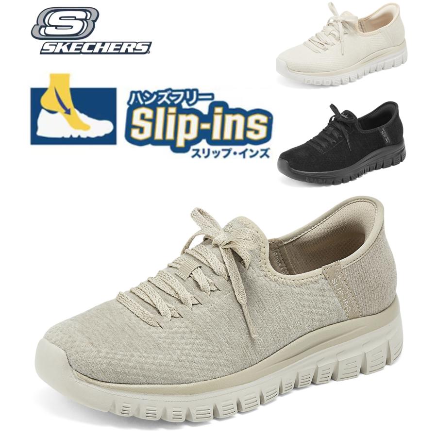 SKECHERS（スケッチャーズ） スリップインズ レディース スニーカー