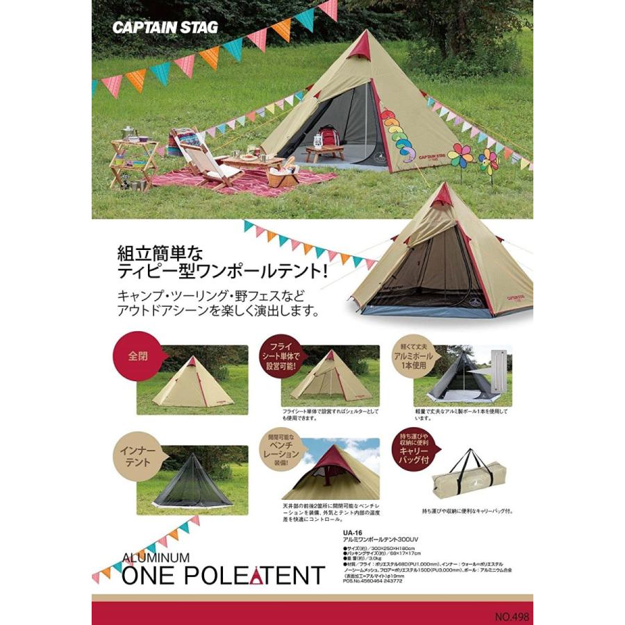CAPTAIN STAG アルミワンポールテント UV300 UA0016 アルミワンポールテント300UV - アウトドア・キャンプ用品