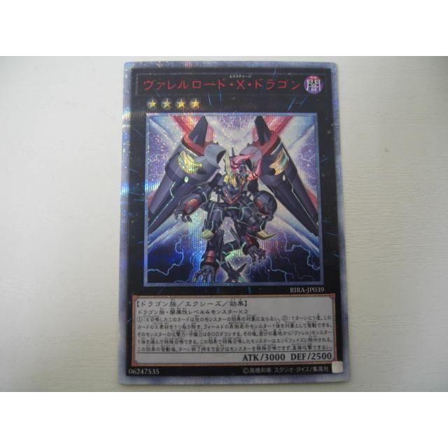 遊戯王 ヴァレルロード X ドラゴン thシークレットレア Rira Jp039 0001ac Coco R Brand 通販 Yahoo ショッピング