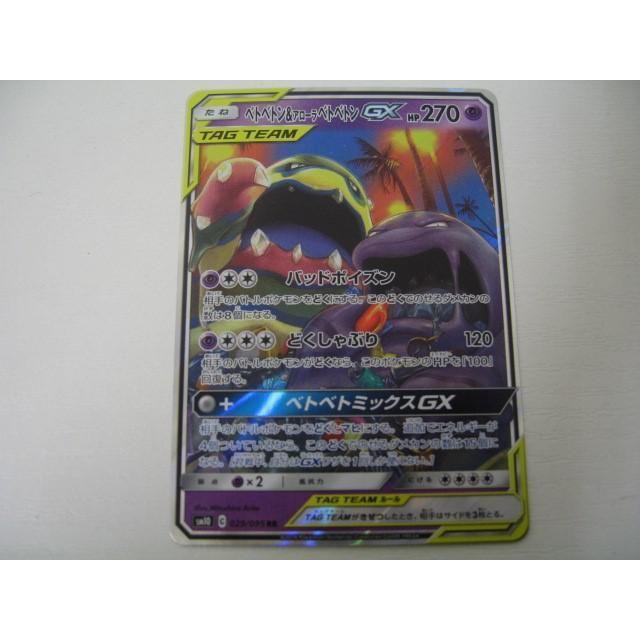 ゲーム トレーディングカード ポケモンカード ベトベトン アローラベトベトン Gx Rr 029 095 0001ac Coco R Brand 通販 Yahoo ショッピング
