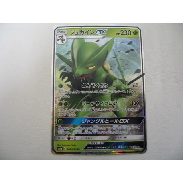 ゲーム トレーディングカード ポケモンカード ジュカイン Gx Rr 005 050 0001ac Coco R Brand 通販 Yahoo ショッピング
