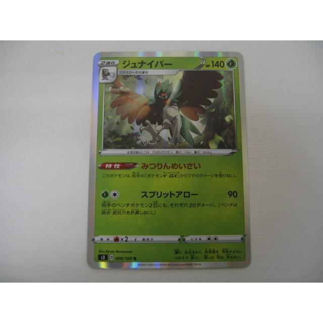 ゲーム トレーディングカード ポケモンカード ジュナイパー R 008 100 0001ac Coco R Brand 通販 Yahoo ショッピング