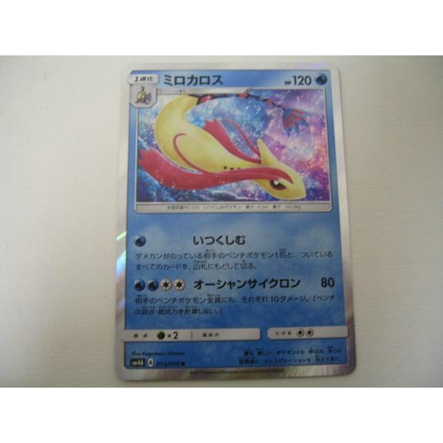 ゲーム トレーディングカード ポケモンカード ミロカロス R 013 050 0001ac Coco R Brand 通販 Yahoo ショッピング