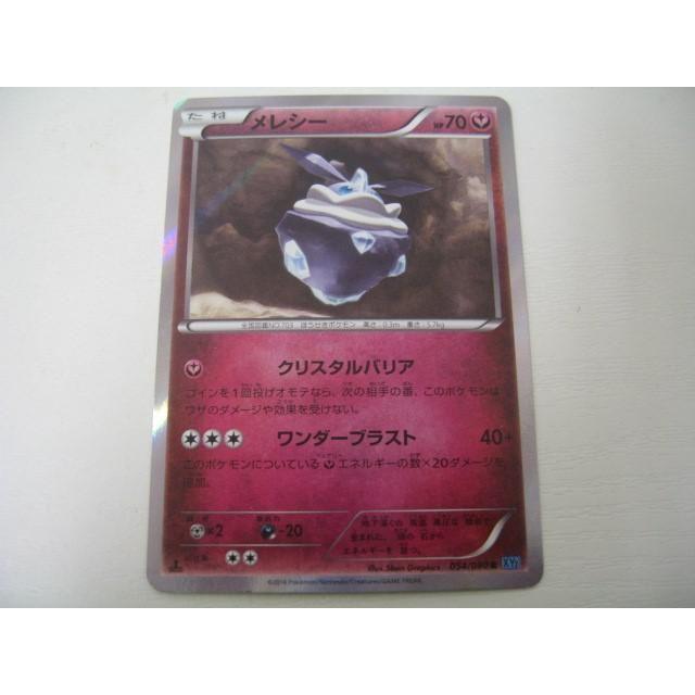 ゲーム トレーディングカード ポケモンカード メレシー R 054 080 0001ac Coco R Brand 通販 Yahoo ショッピング