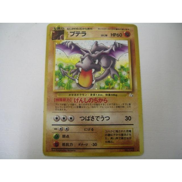 ゲーム トレーディングカード ポケモンカード プテラ 旧裏面 0001ac Coco R Brand 通販 Yahoo ショッピング