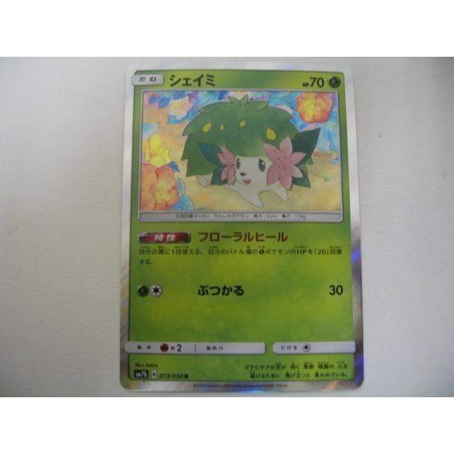 ゲーム トレーディングカード ポケモンカード シェイミ R 013 050 0001ac Coco R Brand 通販 Yahoo ショッピング