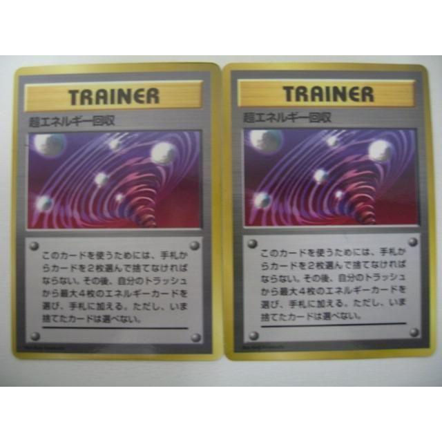 ゲーム トレーディングカード ポケモンカード 超エネルギー回収 旧裏面 2枚セット 0001ac Coco R Brand 通販 Yahoo ショッピング