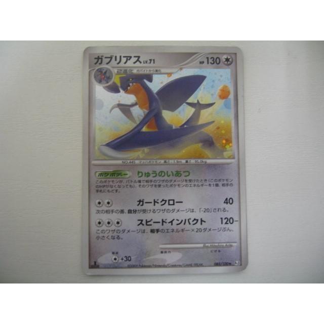 ゲーム トレーディングカード ポケモンカード ガブリアス Lv 71 キラ 085 100 1ed 0001ac Coco R Brand 通販 Yahoo ショッピング