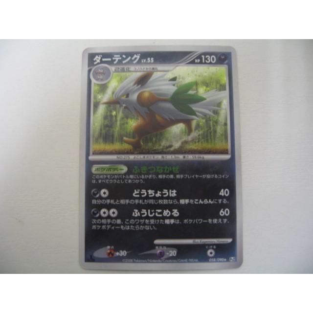 ゲーム トレーディングカード ポケモンカード ダーテングlv 55 058 090 0001ac Coco R Brand 通販 Yahoo ショッピング
