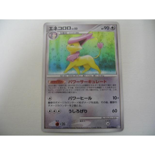ゲーム トレーディングカード ポケモンカード エネコロロ Lv 53 キラ 076 096 0001ac Coco R Brand 通販 Yahoo ショッピング