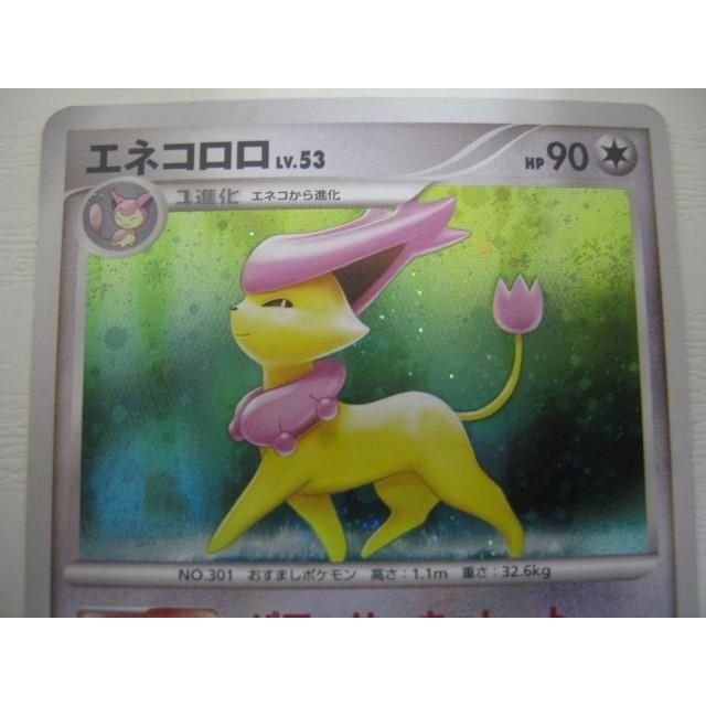 エネコロロ 進化