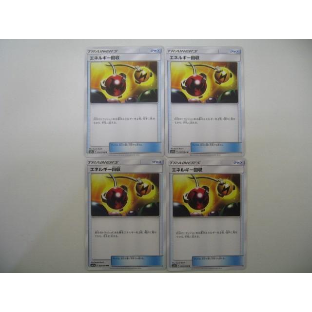 ゲーム トレーディングカード ポケモンカード エネルギー回収 Sm11a 050 064 U 4枚セット 0001ac Coco R Brand 通販 Yahoo ショッピング