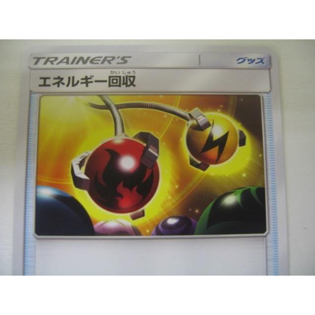 ゲーム トレーディングカード ポケモンカード エネルギー回収 Sm11a 050 064 U 4枚セット 0001ac Coco R Brand 通販 Yahoo ショッピング