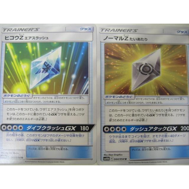 ゲーム トレーディングカード ポケモンカード ノーマルz たいあたり ヒコウz エアスラッシュ Sm10b 12枚セット 0001ac Coco R Brand 通販 Yahoo ショッピング