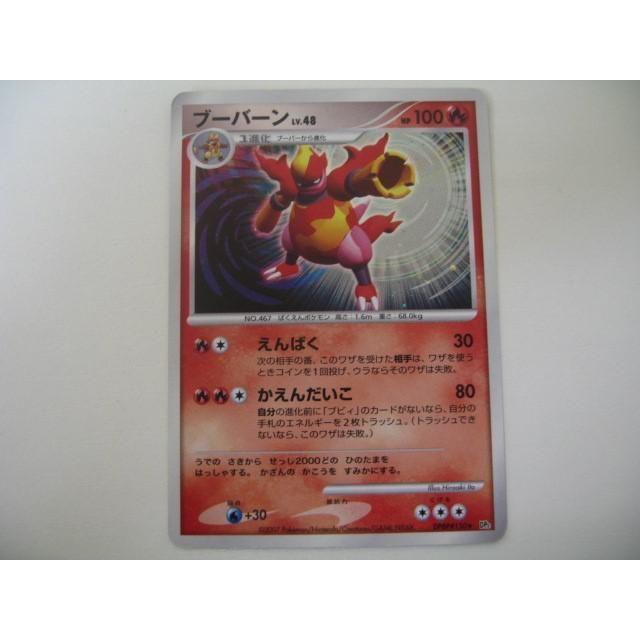 ゲーム トレーディングカード ポケモンカード ブーバーン Lv 48 キラ Dpbp 150 0001ac Coco R Brand 通販 Yahoo ショッピング
