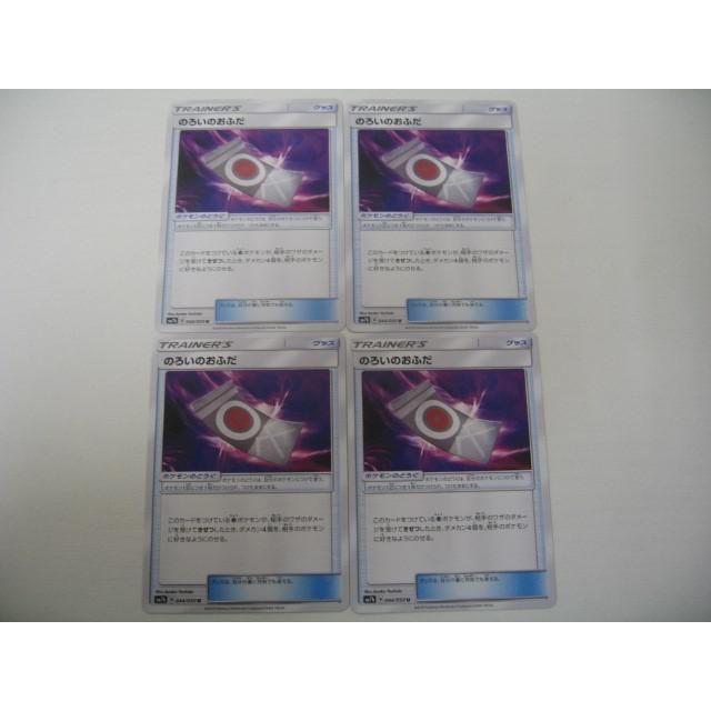 ゲーム トレーディングカード ポケモンカード のろいのおふだ Sm7b 044 050 U 4枚セット 0001ac Coco R Brand 通販 Yahoo ショッピング