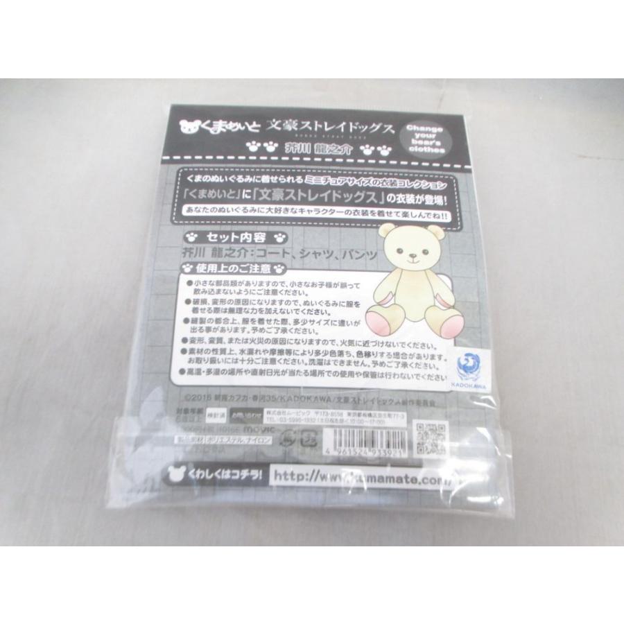 未開封 アニメ 文豪ストレイドッグス くまめいと 衣装 芥川龍之介 0002ab Coco R Brand 通販 Yahoo ショッピング