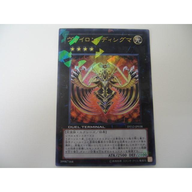 ゲーム トレーディングカード 遊戯王 ヴァイロン ディシグマ ウルトラレア Dt12 Jp038 0003ac Coco R Brand 通販 Yahoo ショッピング