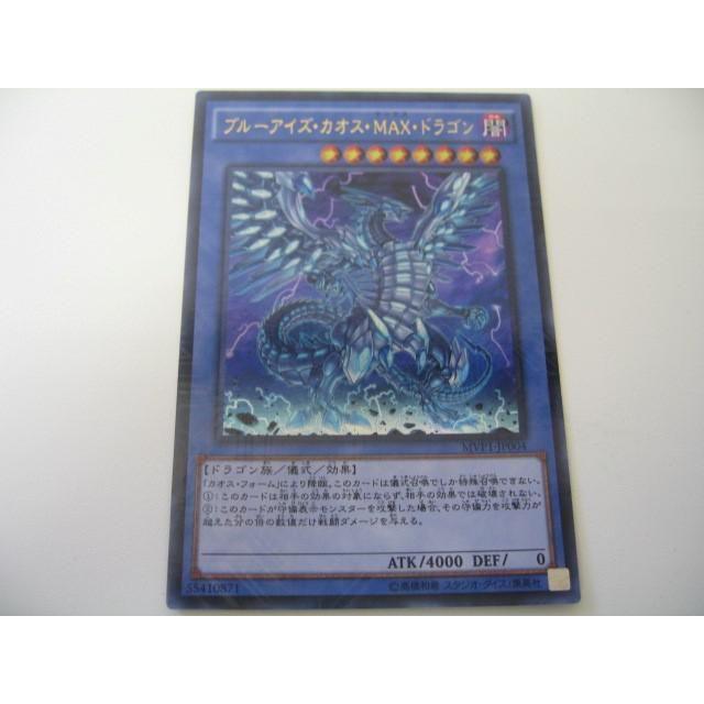 ゲーム トレーディングカード 遊戯王 ブルーアイズ カオス Max ドラゴン Kc ウルトラレア Mvp1 Jp004 0003ac Coco R Brand 通販 Yahoo ショッピング