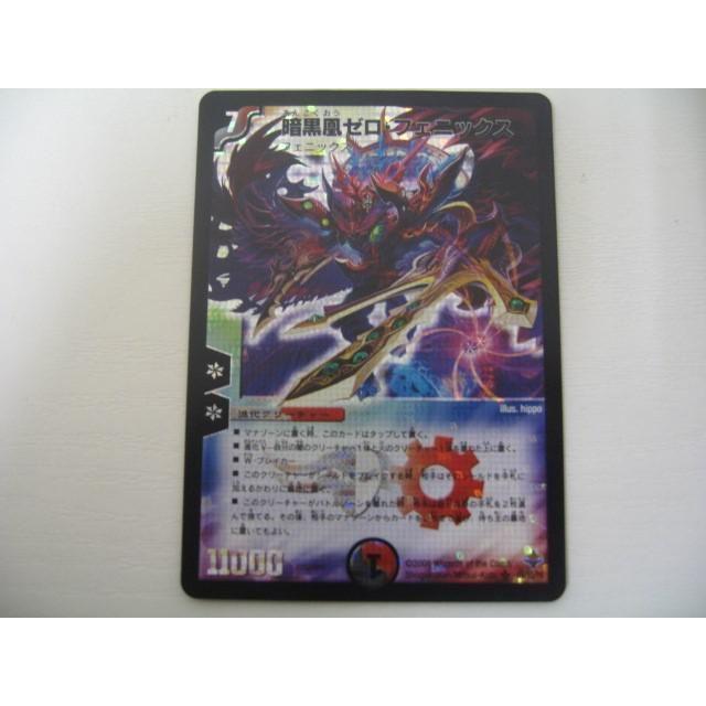 デュエルマスターズ 暗黒凰ゼロ フェニックス スーパーレア S3 S5 Y6 0003ac Coco R Brand 通販 Yahoo ショッピング