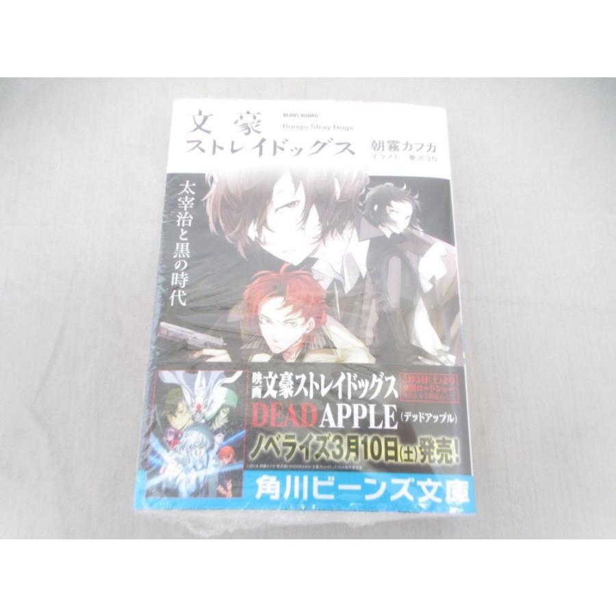 未開封 ライトノベル 小説 文豪ストレイドッグス 太宰治と黒の時代 角川ビーンズ文庫 朝霧カフカ 著者 0004ab Coco R Brand 通販 Yahoo ショッピング
