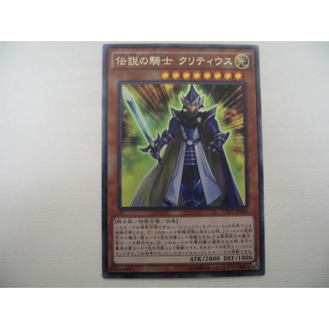 ゲーム トレーディングカード 遊戯王 伝説の騎士 クリティウス コレクターズレア Cpd1 Jp002 0501ac Coco R Brand 通販 Yahoo ショッピング