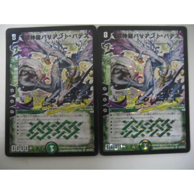 ゲーム トレーディングカード デュエルマスターズ 超神龍バリアント バデス スーパーレア 2枚セット S8 S10 Y7 0501ac Coco R Brand 通販 Yahoo ショッピング