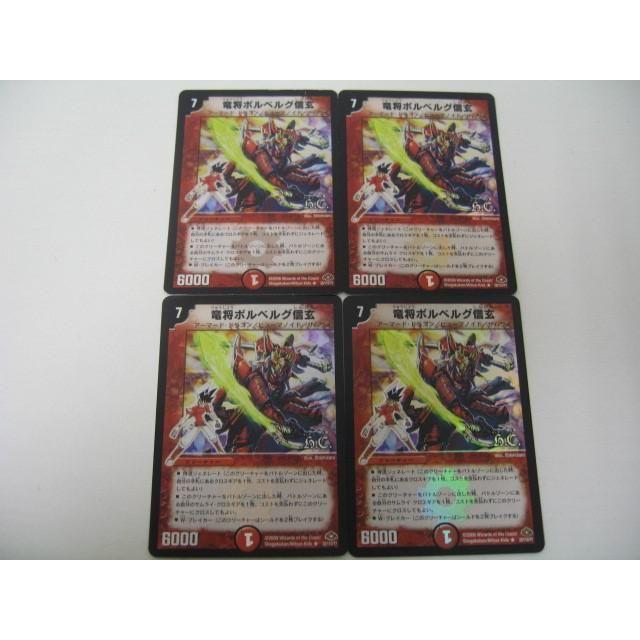 ゲーム トレーディングカード デュエルマスターズ 竜将ボルベルグ信玄 4枚セット 28 110 Y7 0501ac Coco R Brand 通販 Yahoo ショッピング