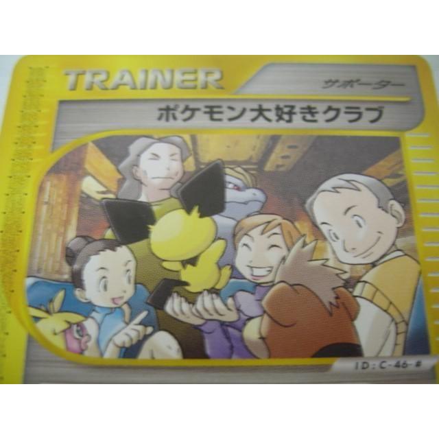 ゲーム トレーディングカード ポケモンカードe ポケモン大好きクラブ 078 092 1ed 拡張パック第2弾 地図にない町 0501ac Coco R Brand 通販 Yahoo ショッピング
