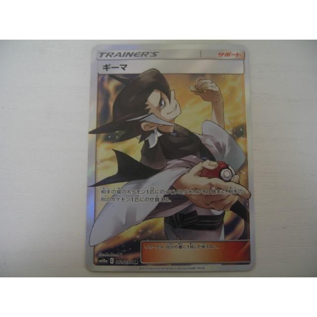 ゲーム トレーディングカード ポケモンカード ギーマ Sr Sm10a 061 054 0501ac Coco R Brand 通販 Yahoo ショッピング