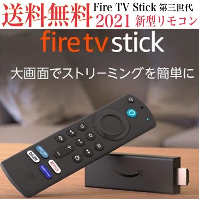 Amazon Fire Tv Stick 第三世代 Alexa対応音声認識 新型リモコン付属 ストリーミングメディアプレーヤー 即日 2日以内発送 ファイヤースティック Amazon Ftv 0003 J Premium 通販 Yahoo ショッピング