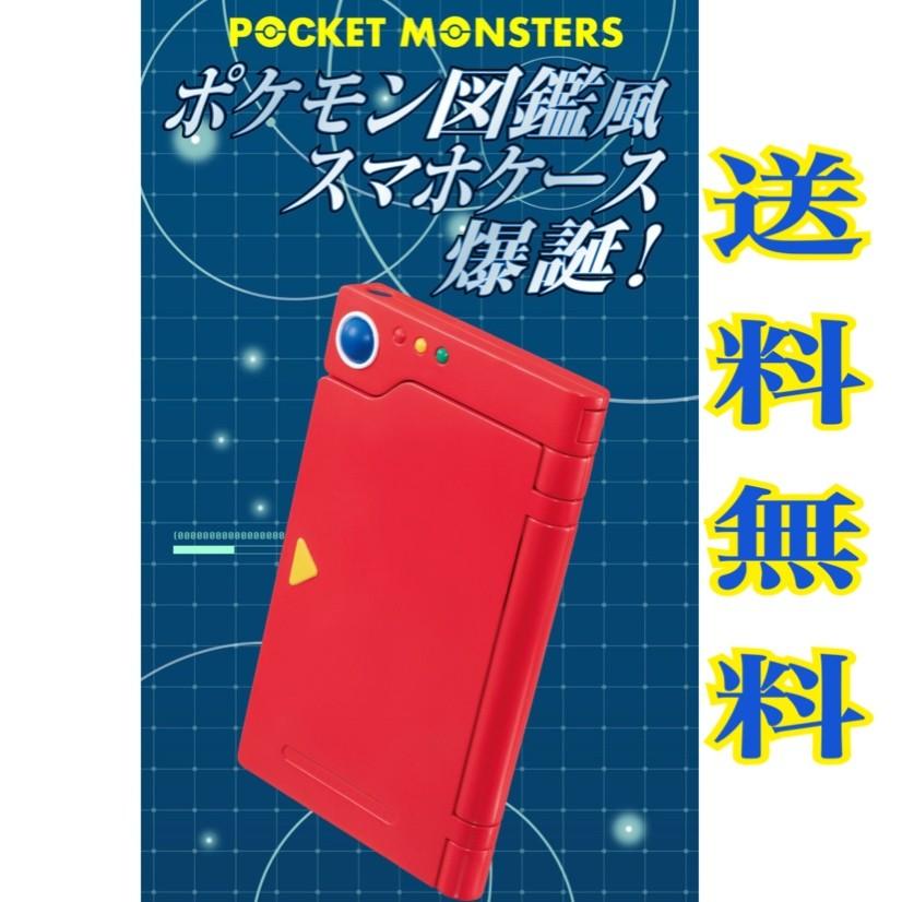 送料無料 ポケモン図鑑風 スマホケース プレミアムバンダイ限定 Pbp 0001 J Premium 通販 Yahoo ショッピング