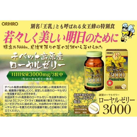 送料無料】オリヒロ ローヤルゼリー3000 90粒（30日分） : 十字屋薬粧