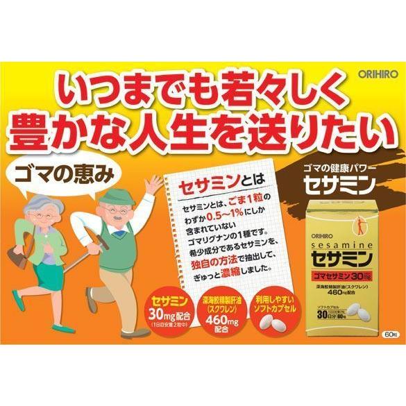 SizeDown サプリメント 60粒 2袋セット 送料無料】セサミン 60粒×3個セット オリヒロ : 十字屋薬粧 - 通販