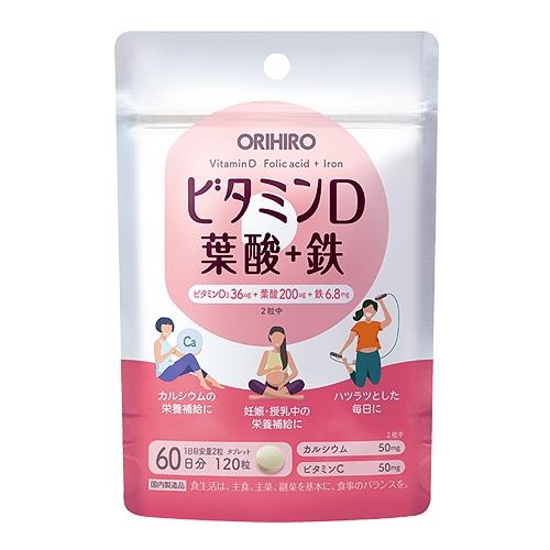 送料無料】ビタミンD 葉酸+鉄 120粒(60日分)|オリヒロ 送料無料】ビタミンD 葉酸+鉄 120粒(60日分)|オリヒロ