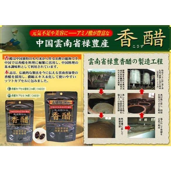 数量限定セール品 送料無料 香醋カプセル徳用 オリヒロ 216粒入 54日分 香酢カプセル こうず アウトレット品 Out 十字屋薬粧 通販 Yahoo ショッピング