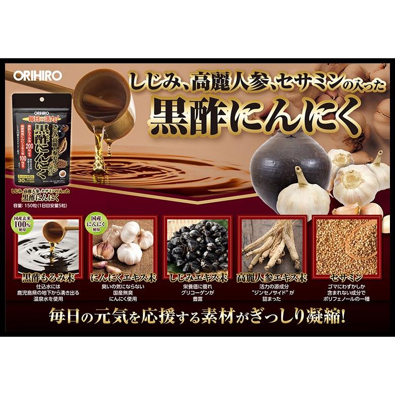 市場 送料無料 30日分 orihiro セット 150粒 黒酢にんにく3袋 男性 高麗人参セサミンの入った しじみ オリヒロ サプリ サプリメント 女性 市場 送料無料 30日分 orihiro セット 150粒 黒酢にんにく3袋 男性 高麗人参セサミンの入った しじみ オリヒロ サプリ サプリメント 女性