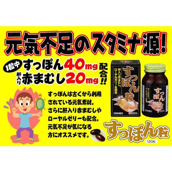 オリヒロ すっぽん粒｜120粒入｜オリヒロ｜赤まむしも配合