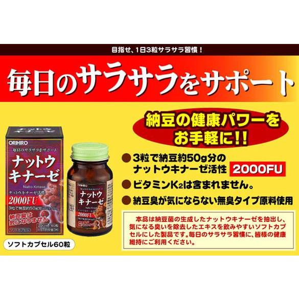 ナットウキナーゼ｜オリヒロ｜60粒入×4個セット｜納豆菌培養