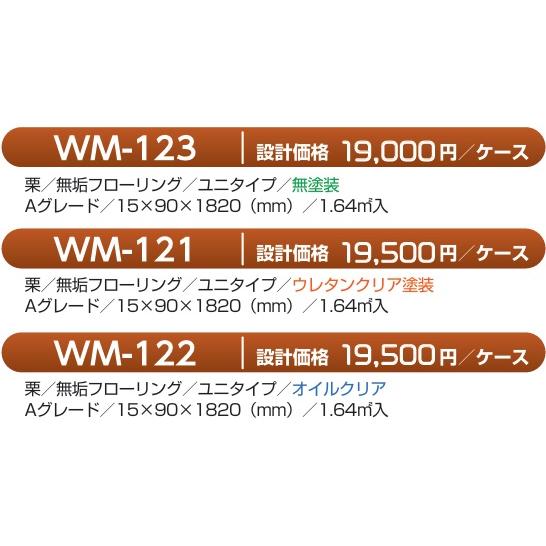 123　クリユニ無垢フローリング　Ａグレード　無塗装/ウレタン/オイルクリア　15x90x1820(1.64平米　0.5坪入)　北海道、沖縄及び離島は、配送できません。_2