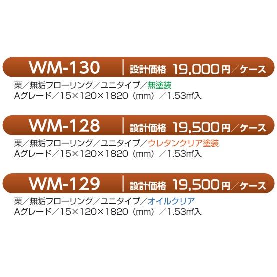 130　クリユニ無垢フローリング　Ａグレード　無塗装/ウレタン/オイルクリア　15x120x1820(1.53平米　0.5坪入)　北海道、沖縄及び離島は、配送できません。_2