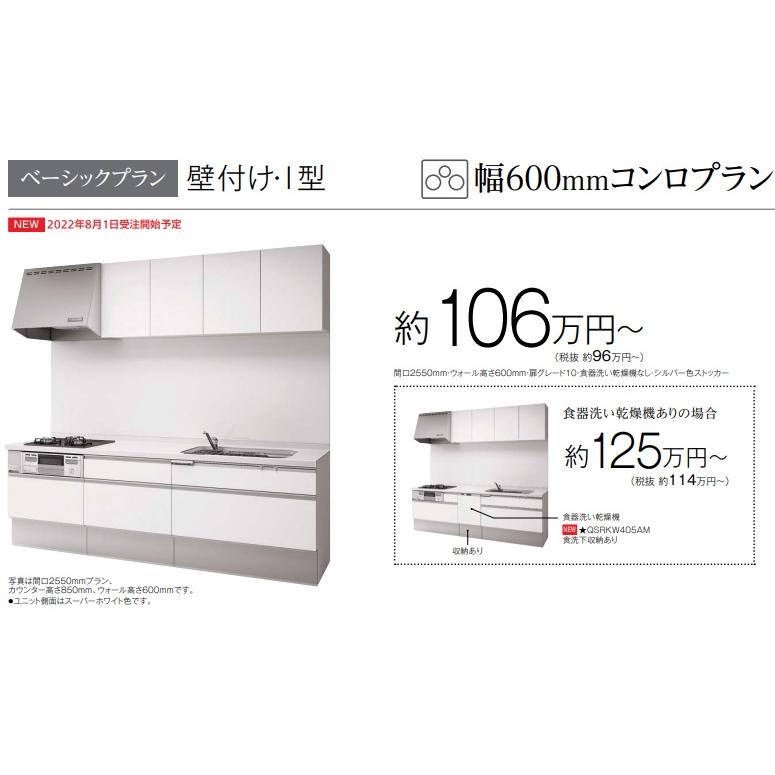 Panasonic（パナソニック） パナソニックシステムキッチン「新 